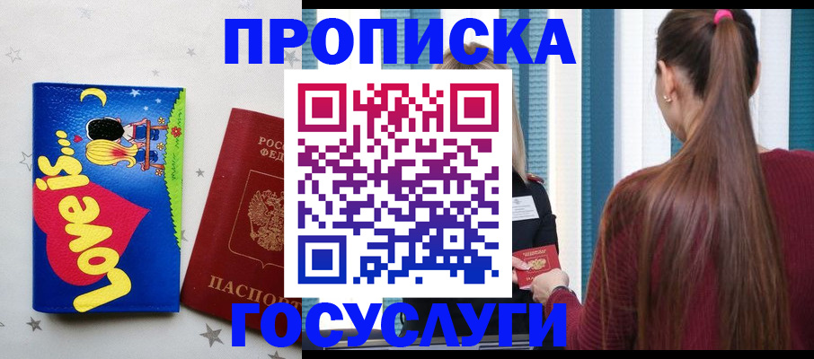 прописка для работы в Наволоках